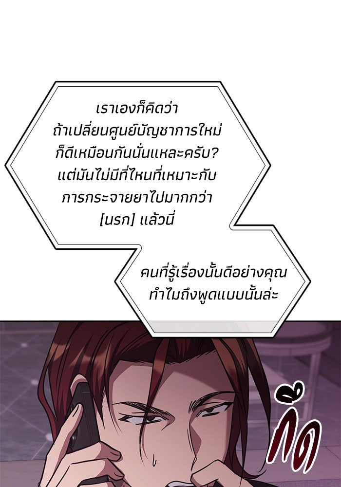 ฮีลเลอร์ตัวพ่อขอฟาดเรียบ - หน้า 40