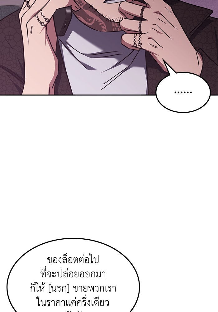 ฮีลเลอร์ตัวพ่อขอฟาดเรียบ - หน้า 41