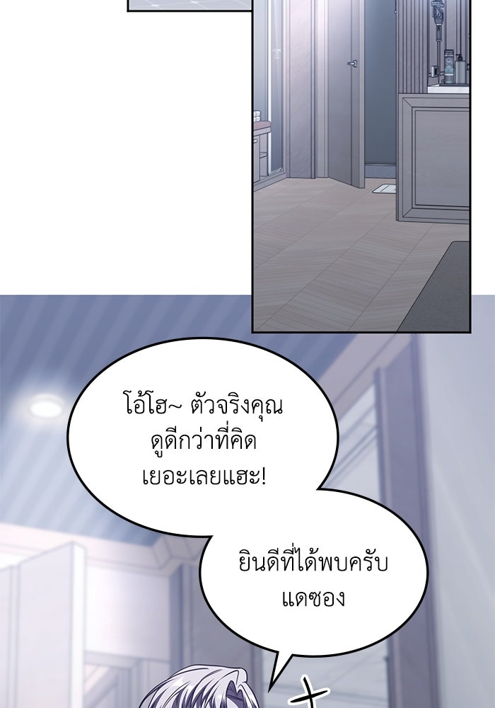 ฮีลเลอร์ตัวพ่อขอฟาดเรียบ - หน้า 48