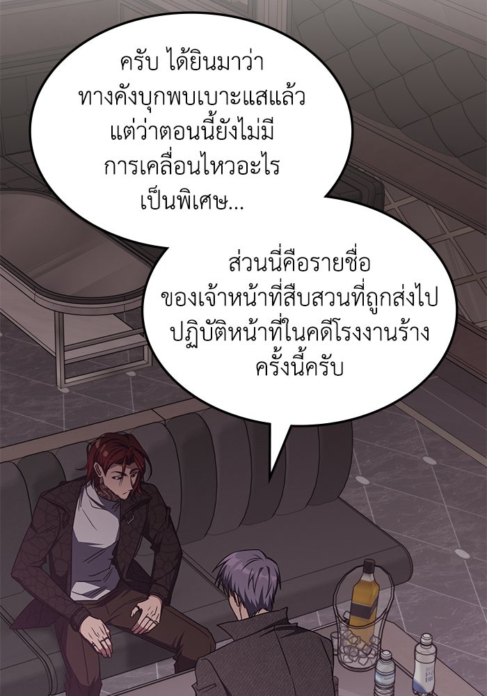 ฮีลเลอร์ตัวพ่อขอฟาดเรียบ - หน้า 5