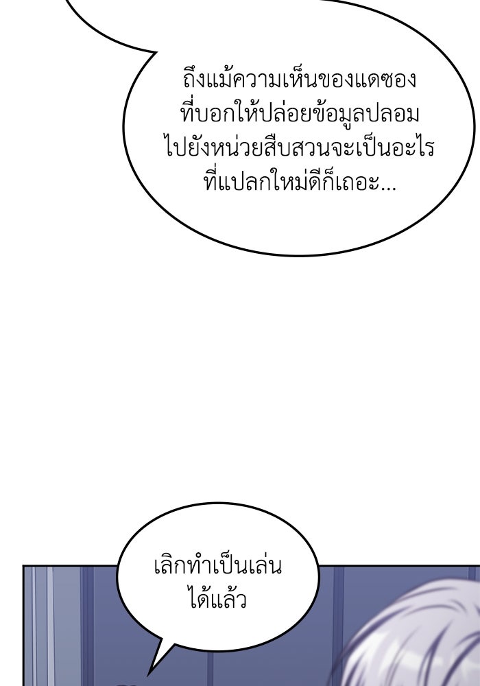 ฮีลเลอร์ตัวพ่อขอฟาดเรียบ - หน้า 53