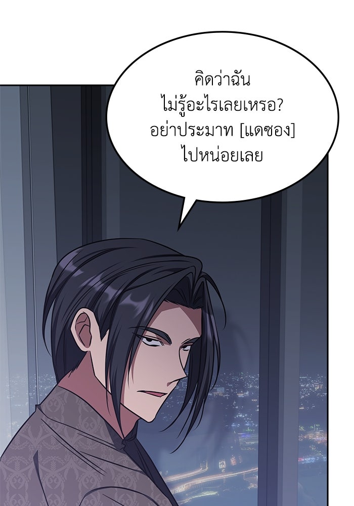 ฮีลเลอร์ตัวพ่อขอฟาดเรียบ - หน้า 55
