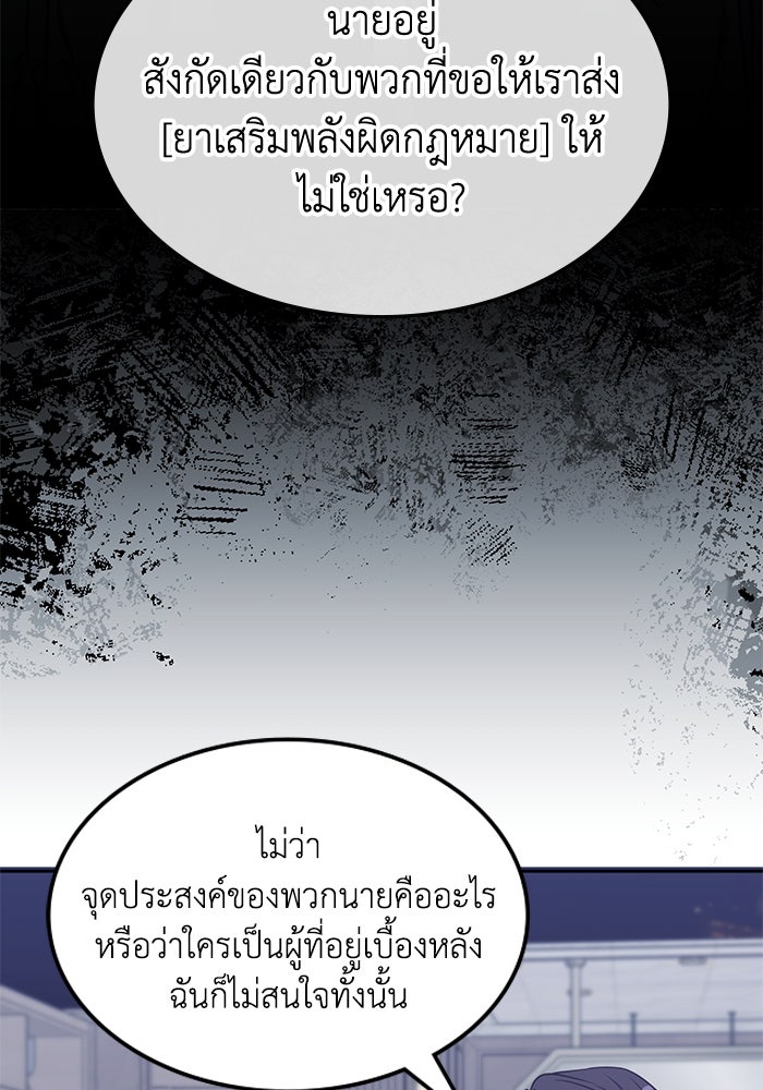 ฮีลเลอร์ตัวพ่อขอฟาดเรียบ - หน้า 58
