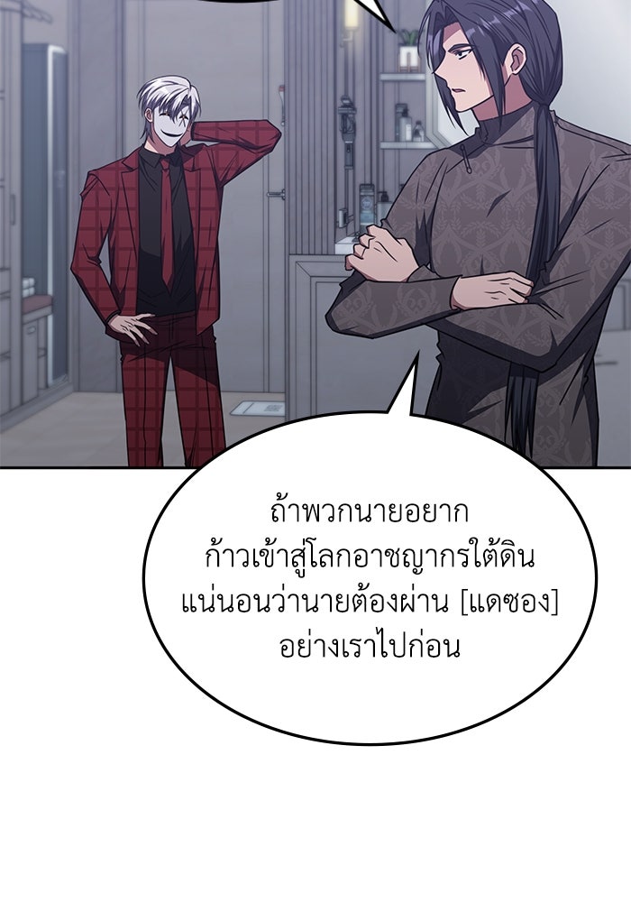 ฮีลเลอร์ตัวพ่อขอฟาดเรียบ - หน้า 59