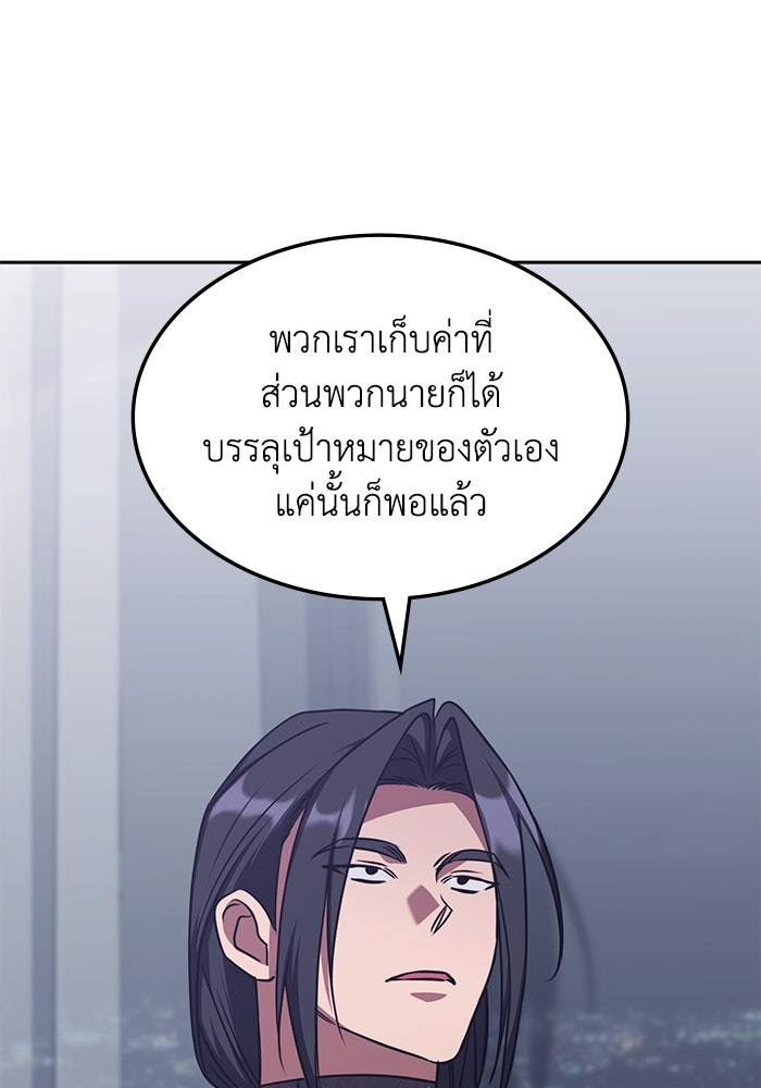 ฮีลเลอร์ตัวพ่อขอฟาดเรียบ - หน้า 60