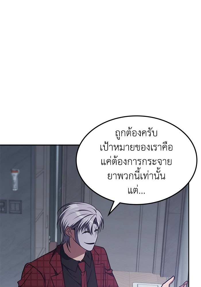 ฮีลเลอร์ตัวพ่อขอฟาดเรียบ - หน้า 63