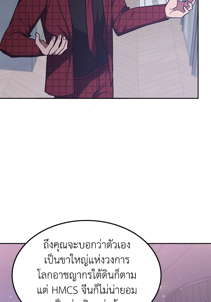 ฮีลเลอร์ตัวพ่อขอฟาดเรียบ - หน้า 64