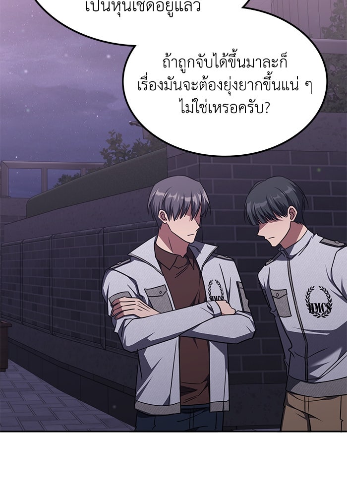 ฮีลเลอร์ตัวพ่อขอฟาดเรียบ - หน้า 65