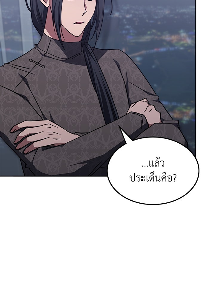 ฮีลเลอร์ตัวพ่อขอฟาดเรียบ - หน้า 67