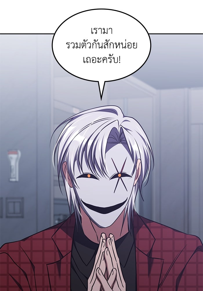 ฮีลเลอร์ตัวพ่อขอฟาดเรียบ - หน้า 68