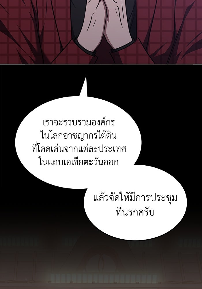 ฮีลเลอร์ตัวพ่อขอฟาดเรียบ - หน้า 69