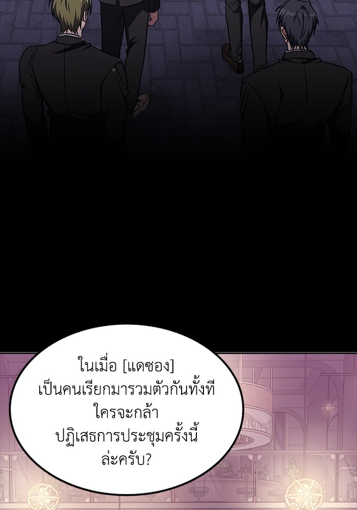 ฮีลเลอร์ตัวพ่อขอฟาดเรียบ - หน้า 71