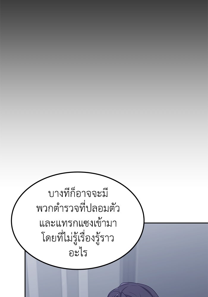 ฮีลเลอร์ตัวพ่อขอฟาดเรียบ - หน้า 73