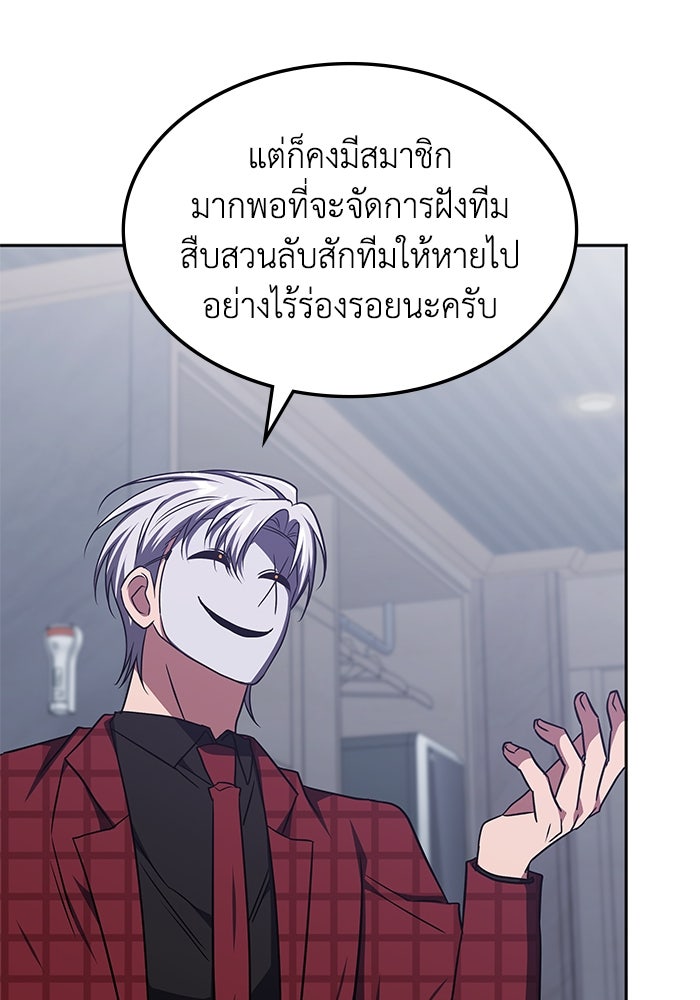 ฮีลเลอร์ตัวพ่อขอฟาดเรียบ - หน้า 75
