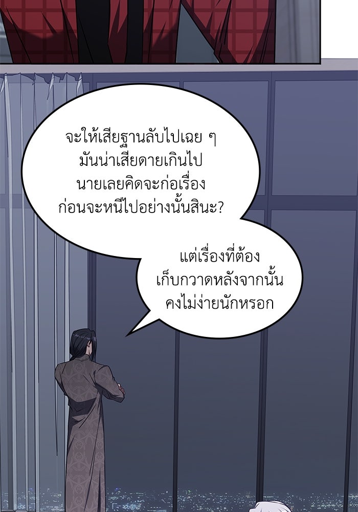ฮีลเลอร์ตัวพ่อขอฟาดเรียบ - หน้า 76