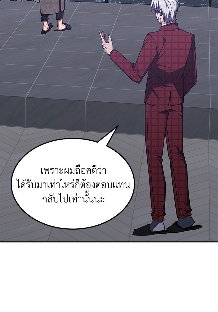 ฮีลเลอร์ตัวพ่อขอฟาดเรียบ - หน้า 77