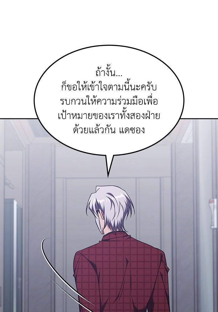 ฮีลเลอร์ตัวพ่อขอฟาดเรียบ - หน้า 78