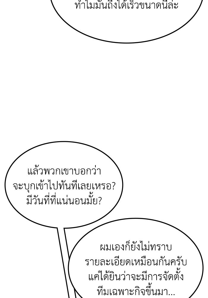 ฮีลเลอร์ตัวพ่อขอฟาดเรียบ - หน้า 8