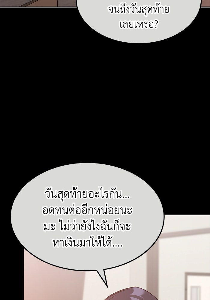 ฮีลเลอร์ตัวพ่อขอฟาดเรียบ - หน้า 84