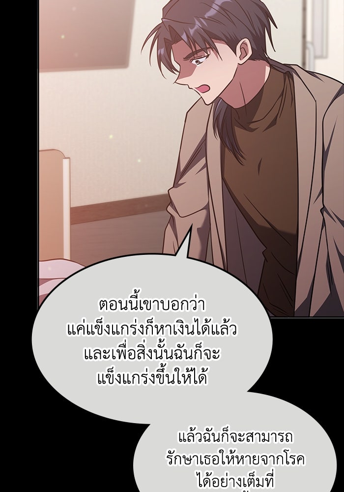 ฮีลเลอร์ตัวพ่อขอฟาดเรียบ - หน้า 85
