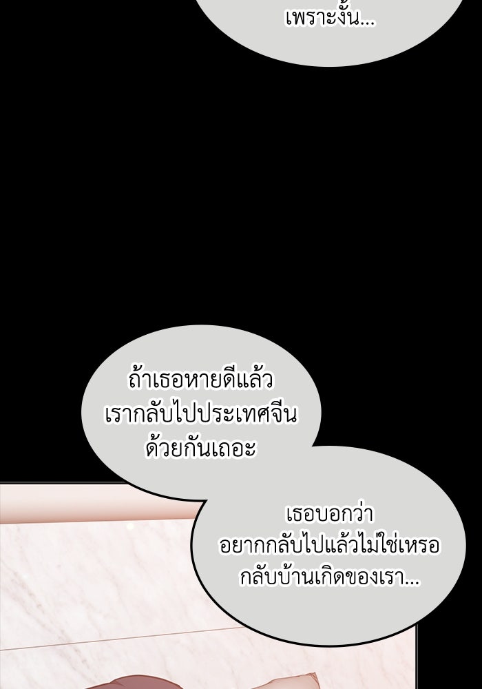 ฮีลเลอร์ตัวพ่อขอฟาดเรียบ - หน้า 86