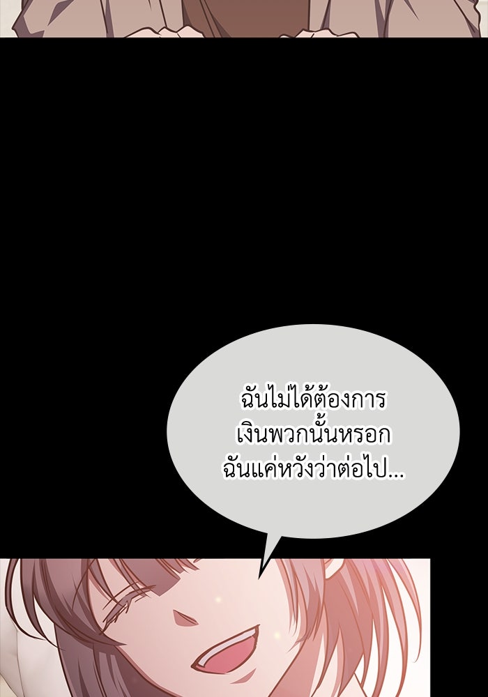 ฮีลเลอร์ตัวพ่อขอฟาดเรียบ - หน้า 89