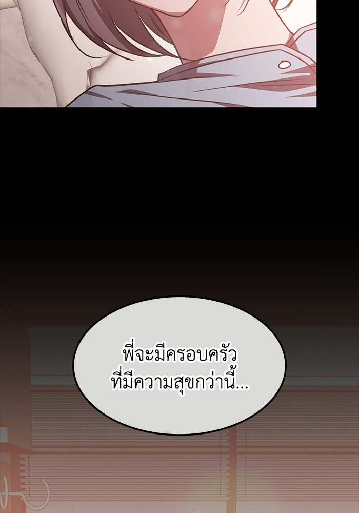 ฮีลเลอร์ตัวพ่อขอฟาดเรียบ - หน้า 90