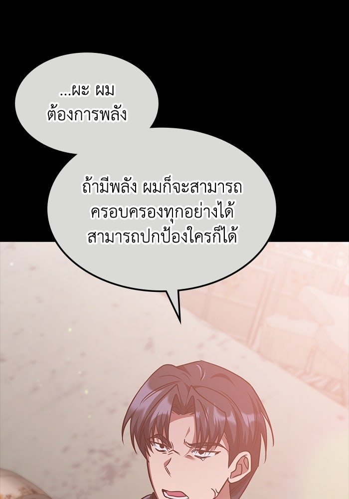 ฮีลเลอร์ตัวพ่อขอฟาดเรียบ - หน้า 96