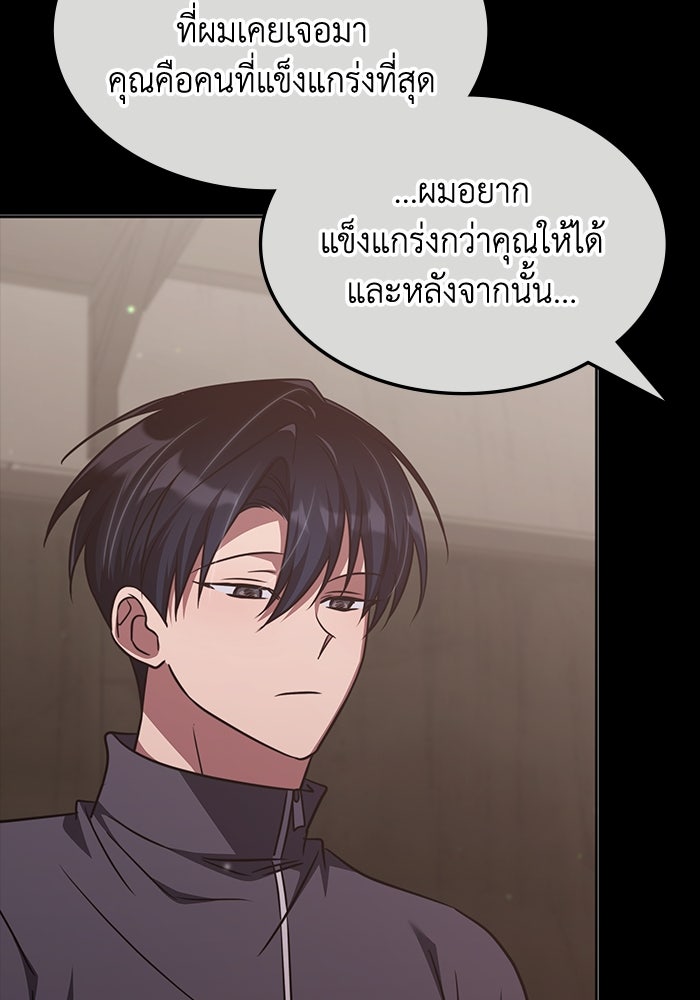ฮีลเลอร์ตัวพ่อขอฟาดเรียบ - หน้า 98