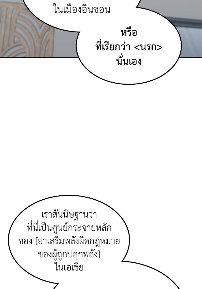 ฮีลเลอร์ตัวพ่อขอฟาดเรียบ - หน้า 10