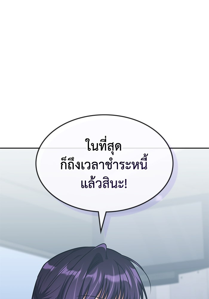 ฮีลเลอร์ตัวพ่อขอฟาดเรียบ - หน้า 102