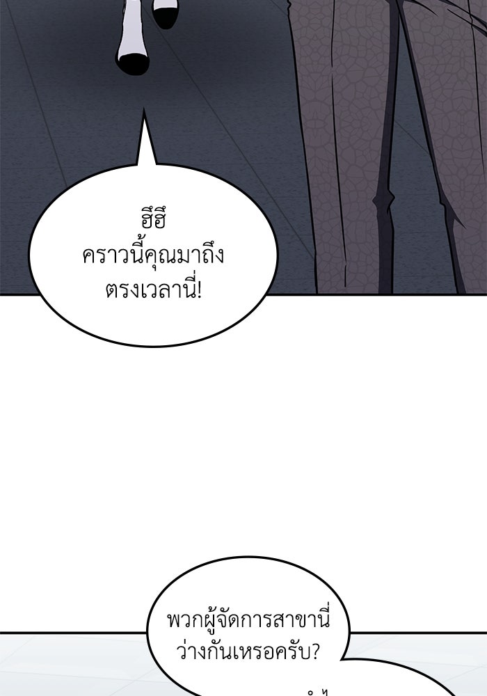 ฮีลเลอร์ตัวพ่อขอฟาดเรียบ - หน้า 110