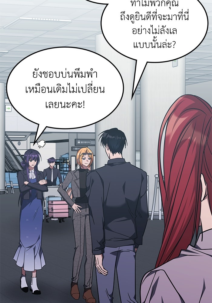 ฮีลเลอร์ตัวพ่อขอฟาดเรียบ - หน้า 111