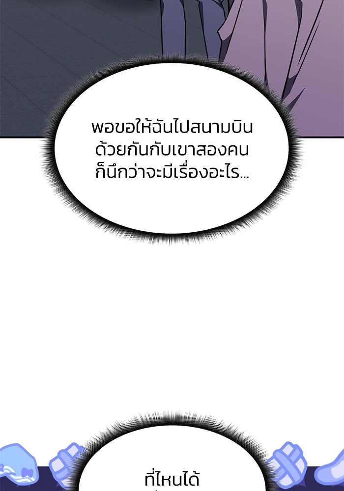 ฮีลเลอร์ตัวพ่อขอฟาดเรียบ - หน้า 112