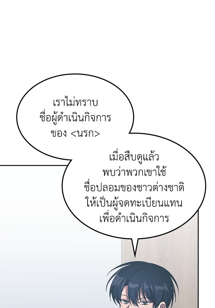 ฮีลเลอร์ตัวพ่อขอฟาดเรียบ - หน้า 12