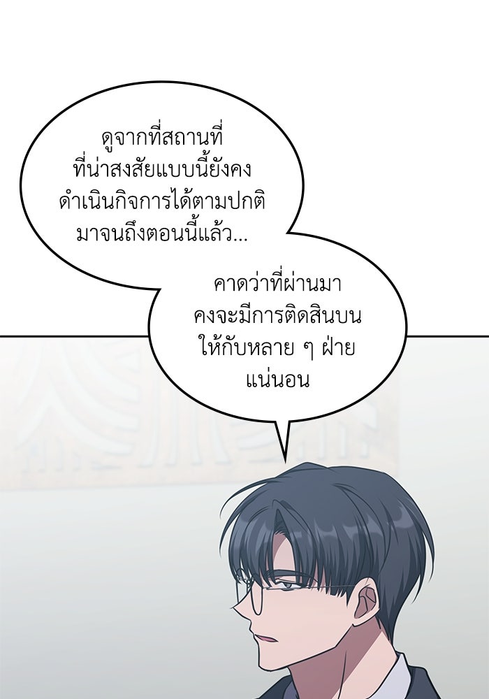 ฮีลเลอร์ตัวพ่อขอฟาดเรียบ - หน้า 14