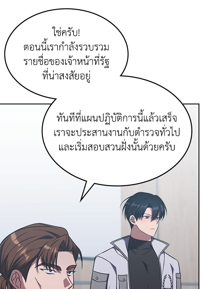 ฮีลเลอร์ตัวพ่อขอฟาดเรียบ - หน้า 16