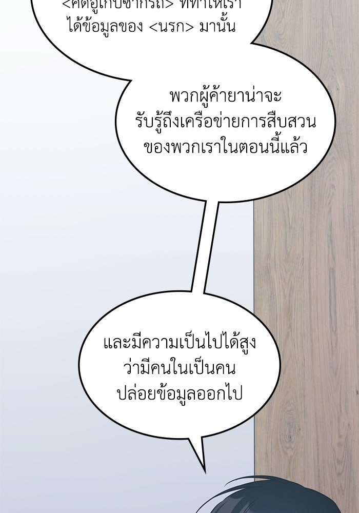 ฮีลเลอร์ตัวพ่อขอฟาดเรียบ - หน้า 18