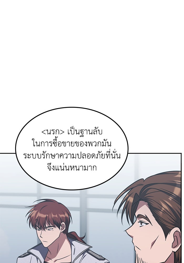 ฮีลเลอร์ตัวพ่อขอฟาดเรียบ - หน้า 23
