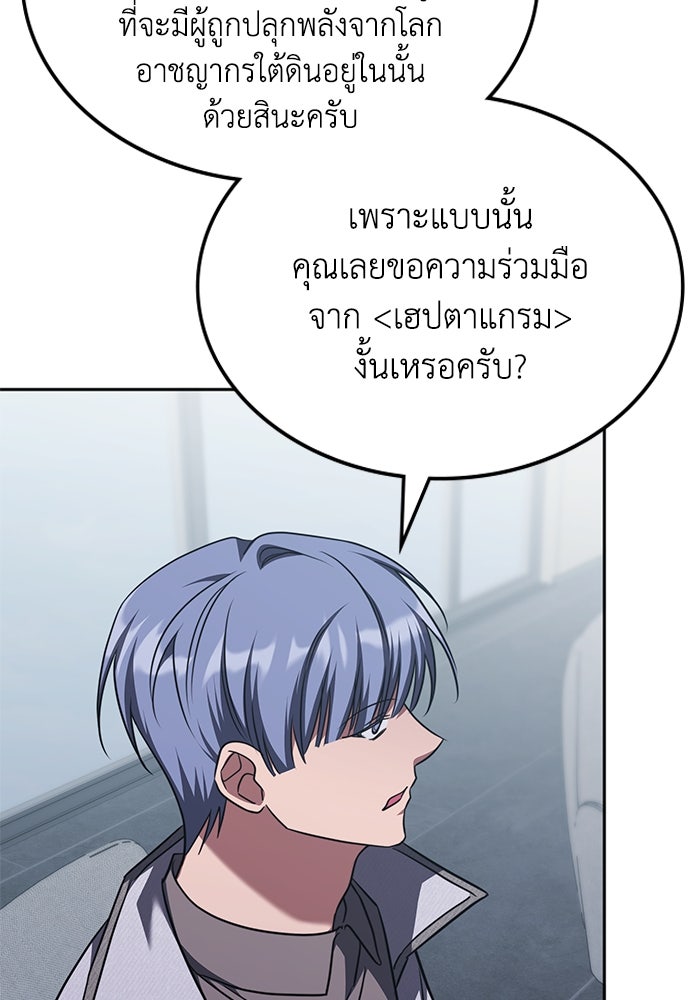 ฮีลเลอร์ตัวพ่อขอฟาดเรียบ - หน้า 27