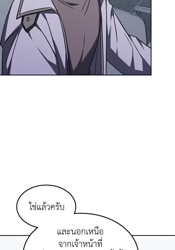 ฮีลเลอร์ตัวพ่อขอฟาดเรียบ - หน้า 28
