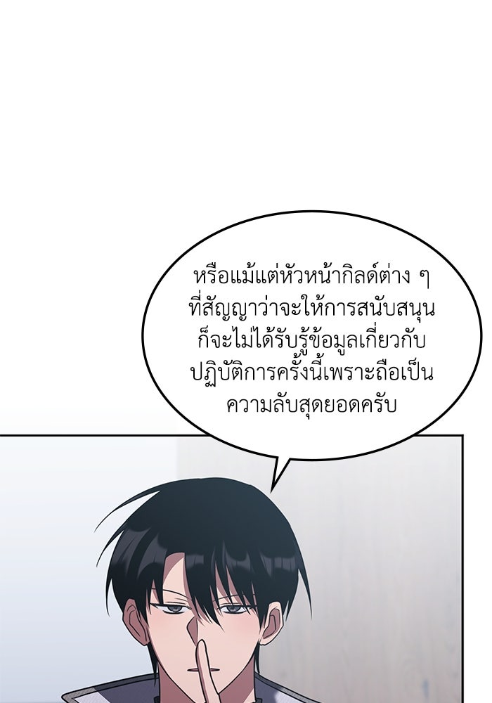 ฮีลเลอร์ตัวพ่อขอฟาดเรียบ - หน้า 30