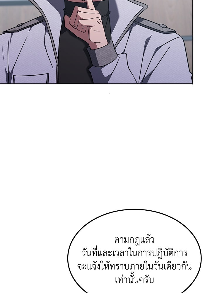ฮีลเลอร์ตัวพ่อขอฟาดเรียบ - หน้า 31