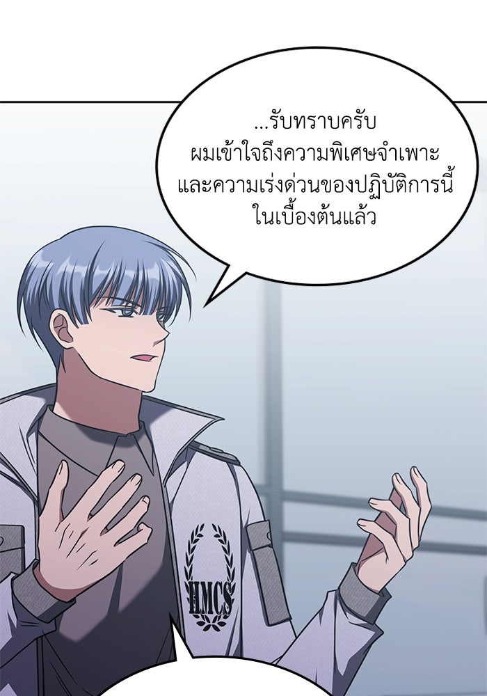 ฮีลเลอร์ตัวพ่อขอฟาดเรียบ - หน้า 33