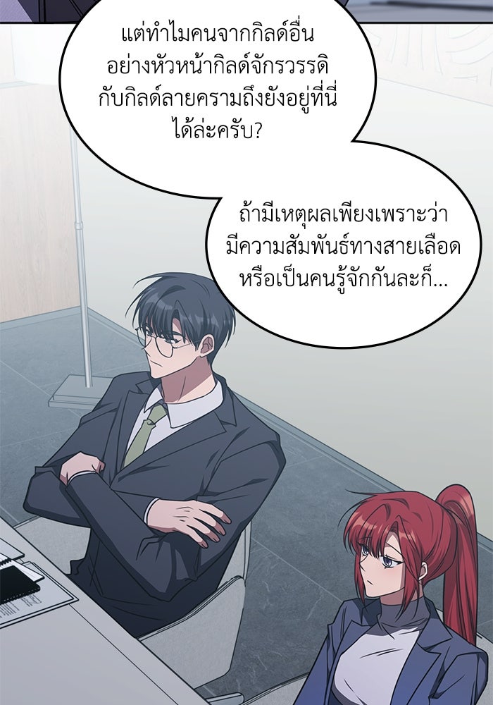 ฮีลเลอร์ตัวพ่อขอฟาดเรียบ - หน้า 34