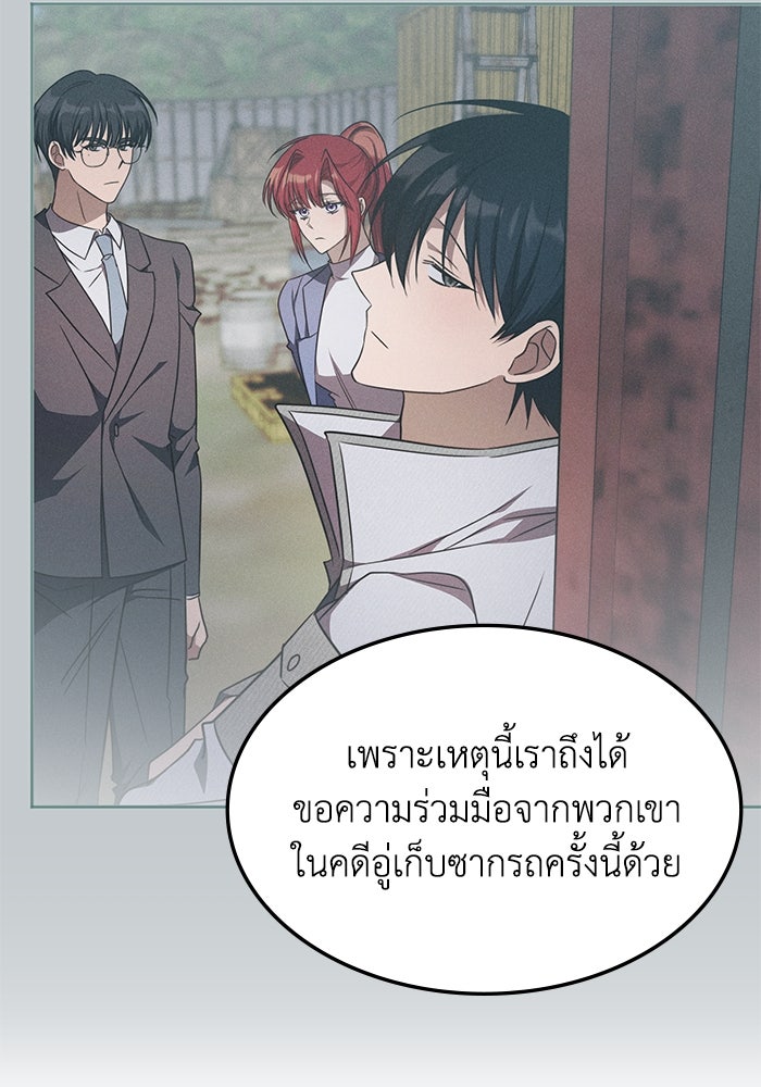 ฮีลเลอร์ตัวพ่อขอฟาดเรียบ - หน้า 37