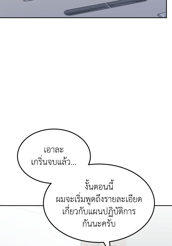ฮีลเลอร์ตัวพ่อขอฟาดเรียบ - หน้า 39