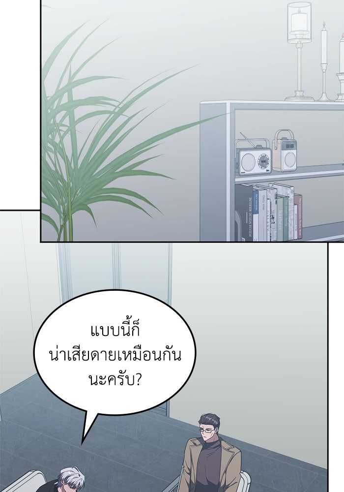 ฮีลเลอร์ตัวพ่อขอฟาดเรียบ - หน้า 46