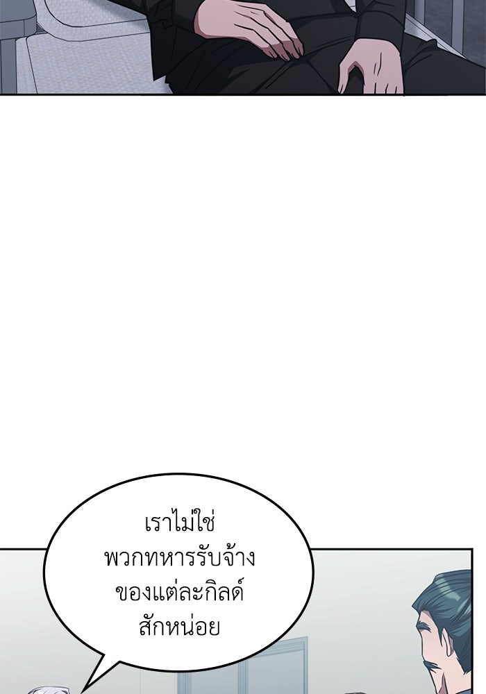ฮีลเลอร์ตัวพ่อขอฟาดเรียบ - หน้า 49