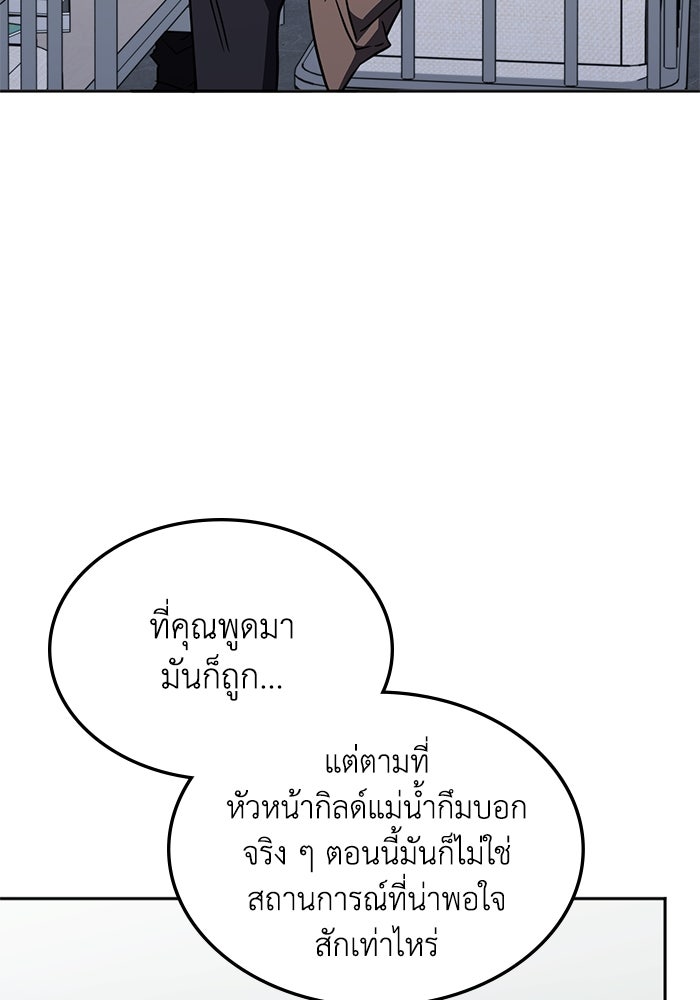 ฮีลเลอร์ตัวพ่อขอฟาดเรียบ - หน้า 53